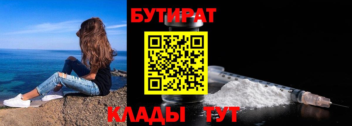 БУТИРАТ  Бутират BDO 33%  Вход с VPN  Каменка 
