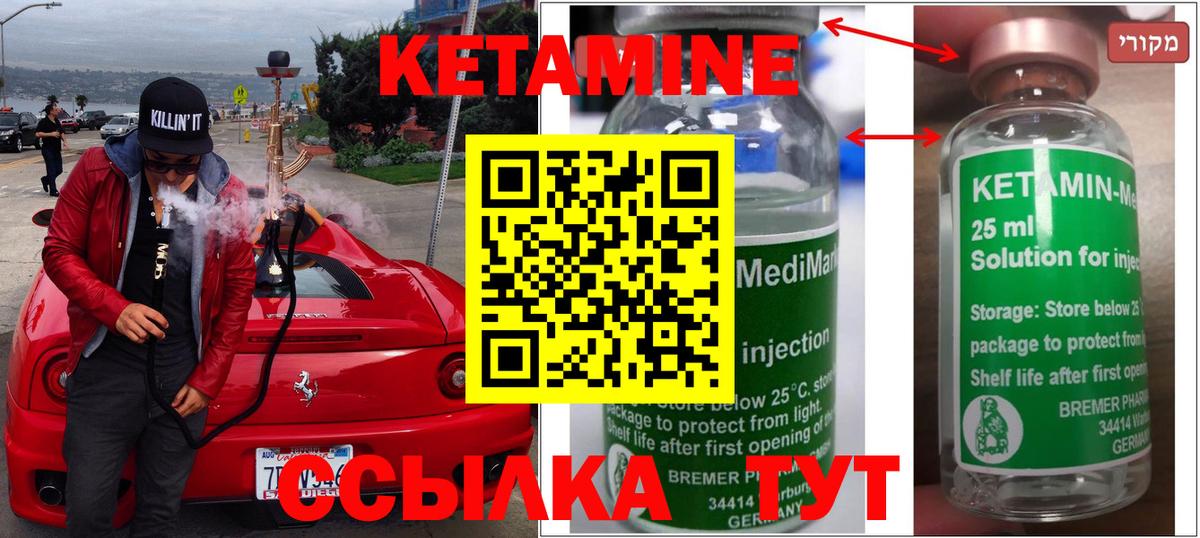 КЕТАМИН ketamine Каменка