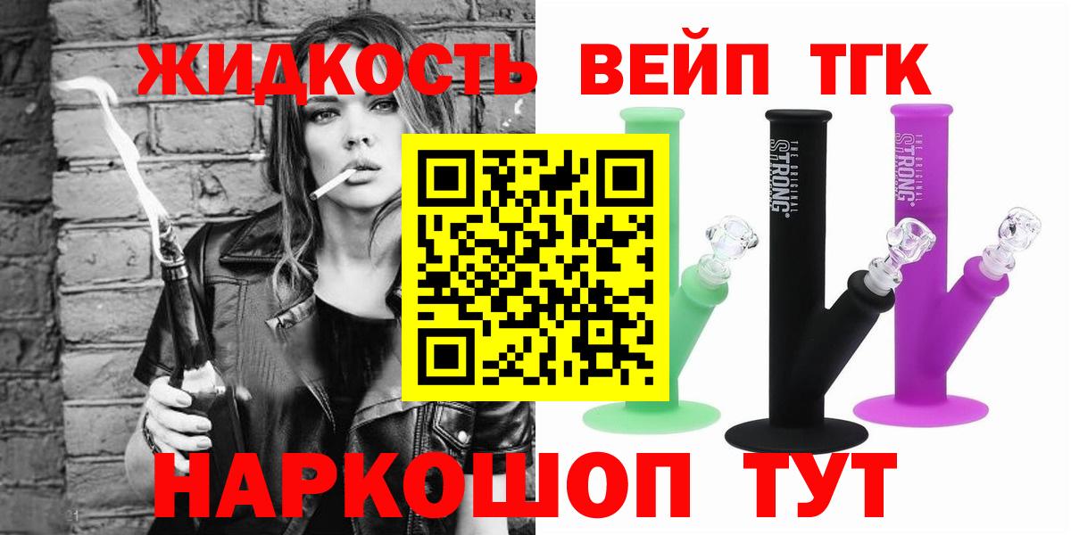 магазин продажи наркотиков  Вход с VPN  Дистиллят ТГК жижа  Каменка  ТГК вейп с тгк 